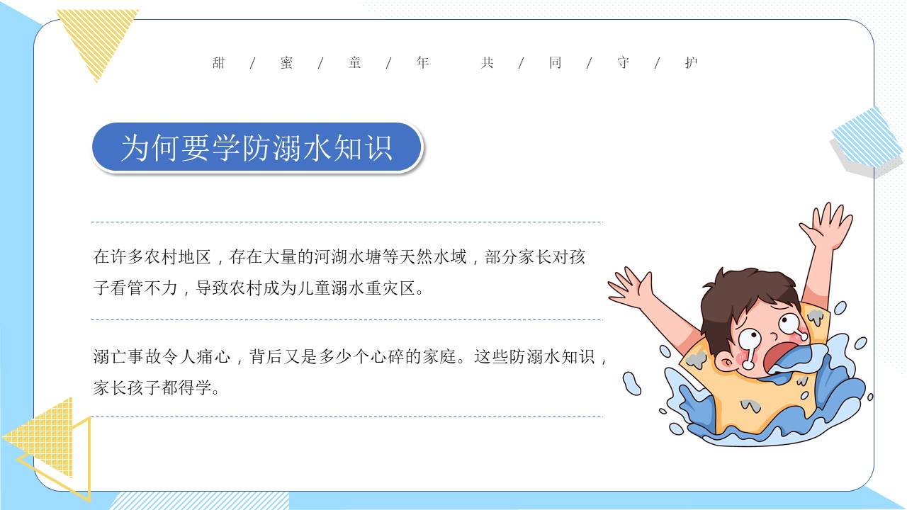 安全教育 (27).pptx